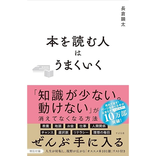 人生に成功したい人が読む本 | 斎藤 一人 |本 | 通販 | Amazon